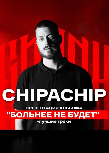 ChipaChip