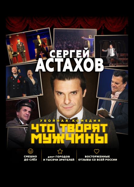 Спектакль «Что творят мужчины», Кадуй